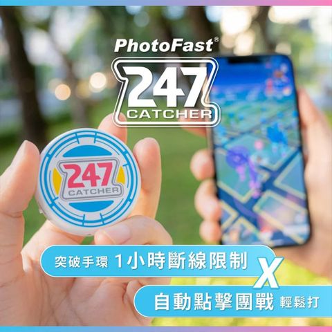 PhotoFast 247 Catcher 最全面的抓寶&打團輔助道具