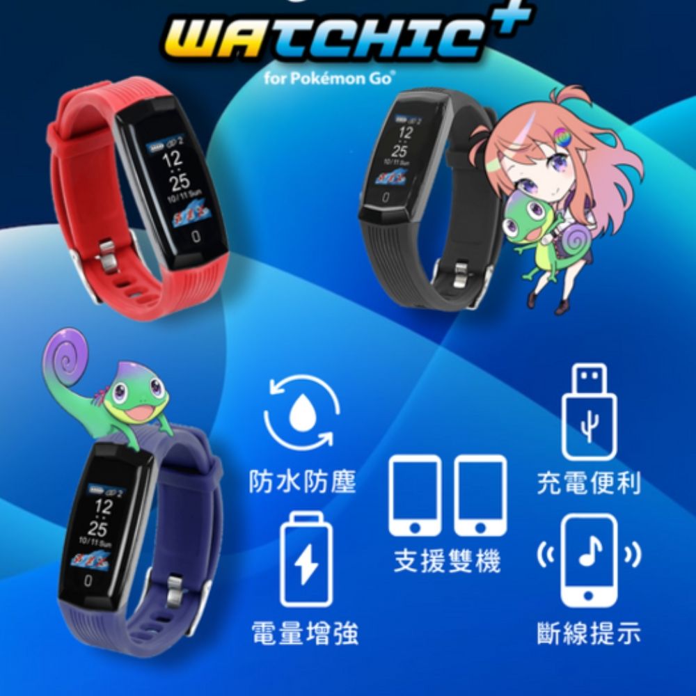 Brook Watchic Plus自動抓寶手錶 琥珀藍 -雙機帳號/時間顯示/防水防塵/USB充電/錶帶可更換