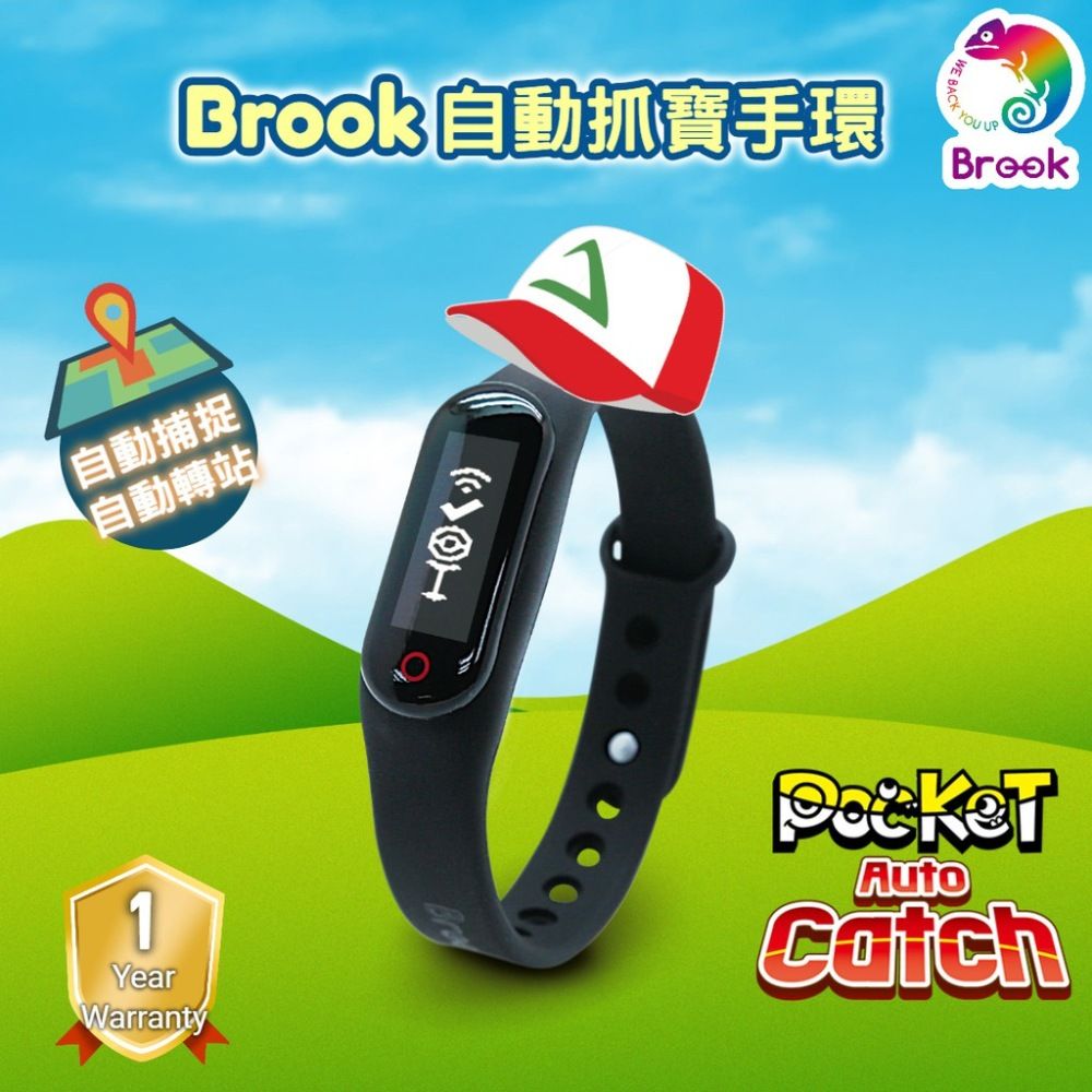  【Brook】自動抓寶手環 Auto Catch Plus(贈充電線+錶帶/NCC認證/抓寶神器/斷線提醒/電量顯示)