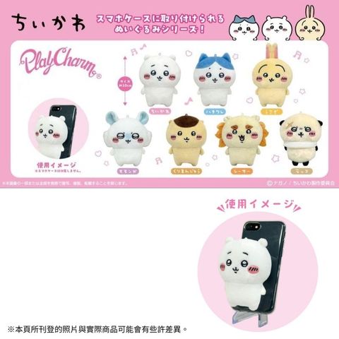 【預購】Bandai Namco Nui 吉伊卡哇 PlayCharm絨毛吊飾 手機擺飾 小可愛 小八貓