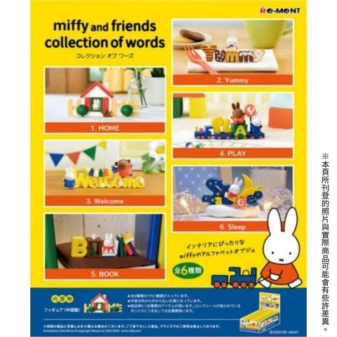 【全套6入組】Re-ment 米飛兔字母擺設景品 miffy 米菲兔 公仔 盒玩 扭蛋 公仔