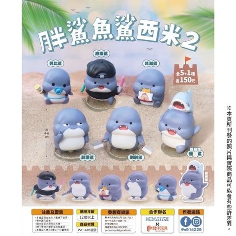 【預購｜全套6入組】夥伴玩具 胖鯊魚鯊西米2 胖鯊魚 盒玩 玩偶 潮玩 擺件