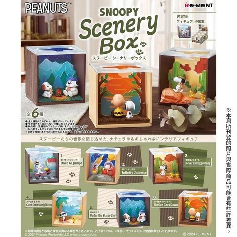 RE-MENT 【現貨全套6入組】 史努比風景盒 SNOOPY 史努比世界 Scenery Box 盒玩 扭蛋 公仔 擺件