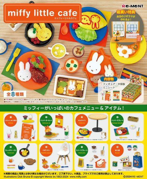 【全套8入組】Re-ment 米飛兔咖啡廳 miffy little cafe 盒玩 盲盒 公仔