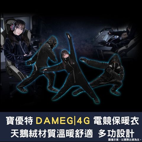 Bauhutte 寶優特 DAMEG 4G 忍者保暖衣 電競衣 拉伸電競服 電競連體睡衣  HFD-4G