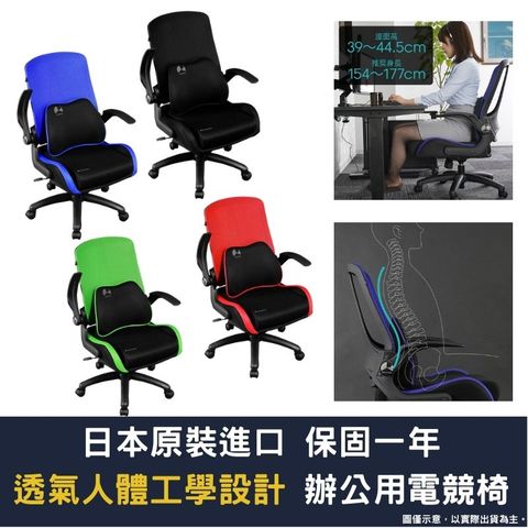 Bauhutte 寶優特 人體工學 升降式可移動 上翻式扶手 透氣網布 辦公椅 電競椅 G-130