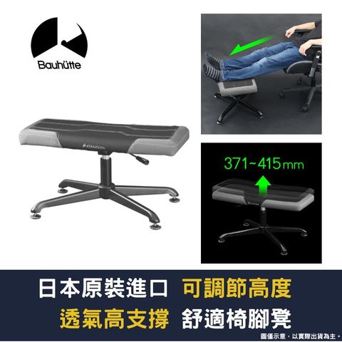 Bauhutte 寶優特 可調高度 舒適透氣 電競椅凳 人體工學腳椅 腳凳 擱腳凳 矮凳 BOT-700