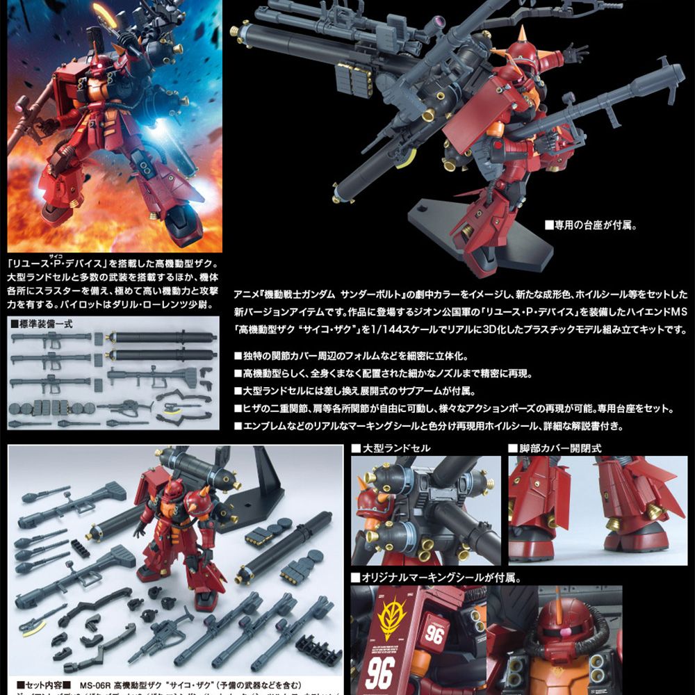 BANDAI 萬代 HG 1/144 MS-06R ZAKU 精神感應薩