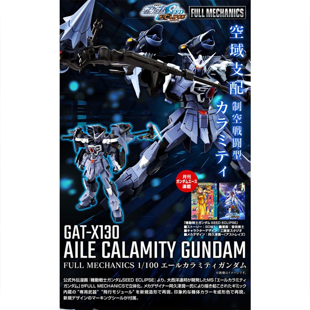 BANDAI 萬代 PB魂商限定 1/100 AILE CALAMITY 翔翼型瘟神鋼彈