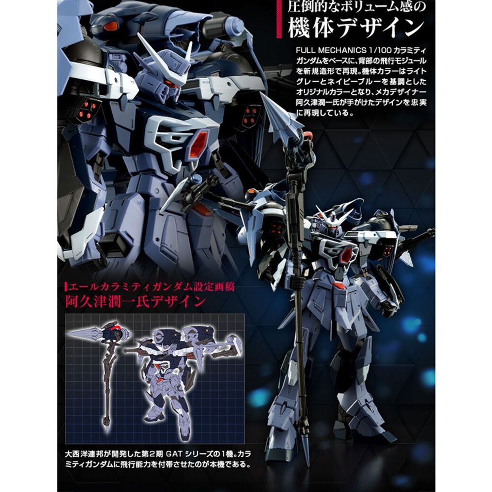 BANDAI 萬代 PB魂商限定 1/100 AILE CALAMITY 翔翼型瘟神鋼彈