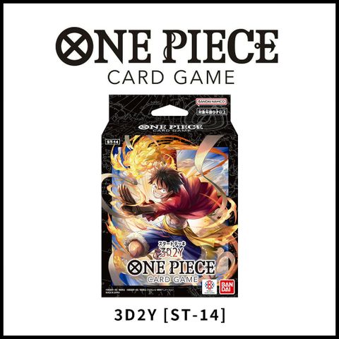 【現貨】【集換式卡牌】《 ONE PIECE 航海王 Starter Deck 3D2Y [ST-14] 》日文台灣公司貨