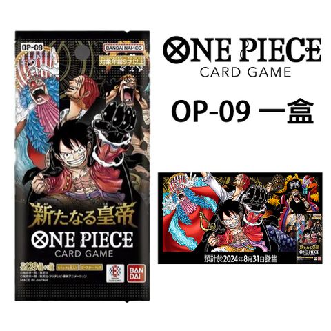 BANDAI 萬代 航海王卡牌 ONE PIECE CARD 補充包【OP-09】