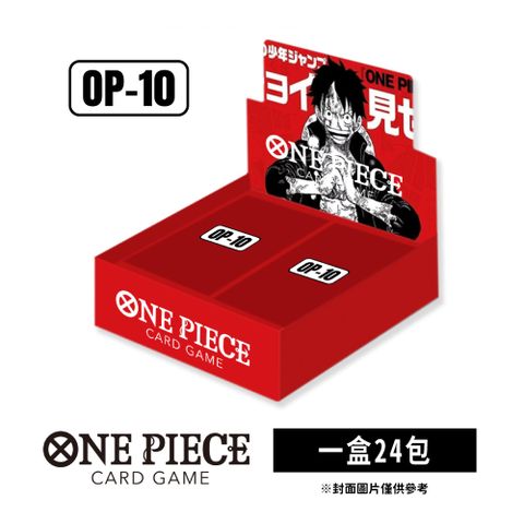 BANDAI 萬代 (預購) 航海王卡牌 ONE PIECE CARD 補充包【OP-10】(一盒)