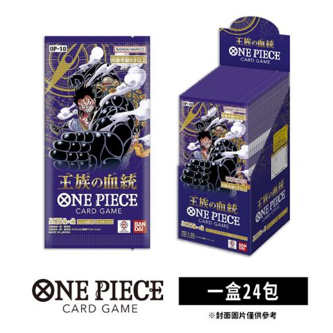 BANDAI 萬代 (預購) 航海王卡牌 ONE PIECE CARD 補充包 王族的血統【OP-10】(一盒)