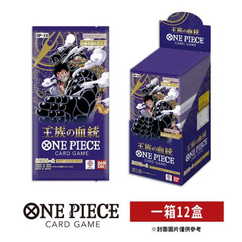 BANDAI 萬代 (預購) 航海王卡牌 ONE PIECE CARD 王族的血統 補充包【OP-10】(一箱)