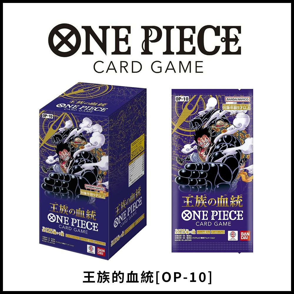  【集換式卡牌】《 ONE PIECE 航海王 補充包 [OP-10] 》日文台灣公司貨