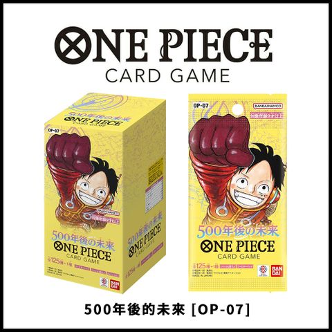 【現貨】【集換式卡牌】《 ONE PIECE 航海王 補充包 500年後的未來 [OP-07] 》日文台灣公司貨