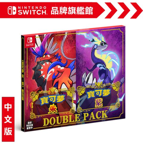 Switch遊戲《寶可夢 朱/紫》中文同捆版