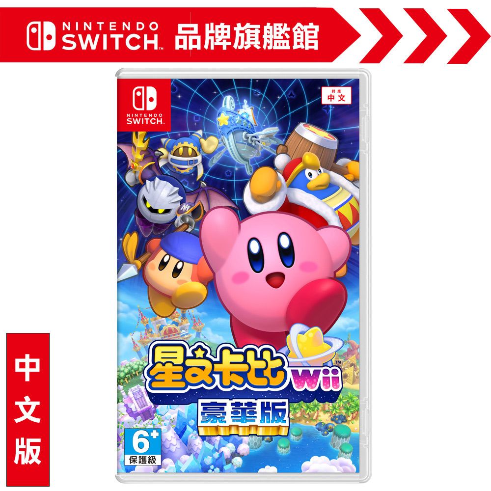 Nintendo 任天堂 NS《星之卡比 Wii 豪華版》中文版