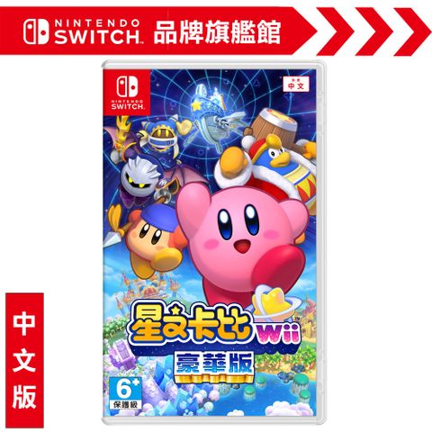 發售日︱2023-2-24NS《星之卡比 Wii 豪華版》中文版