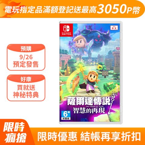 Nintendo 任天堂 NS《薩爾達傳說 智慧的再現》中文版