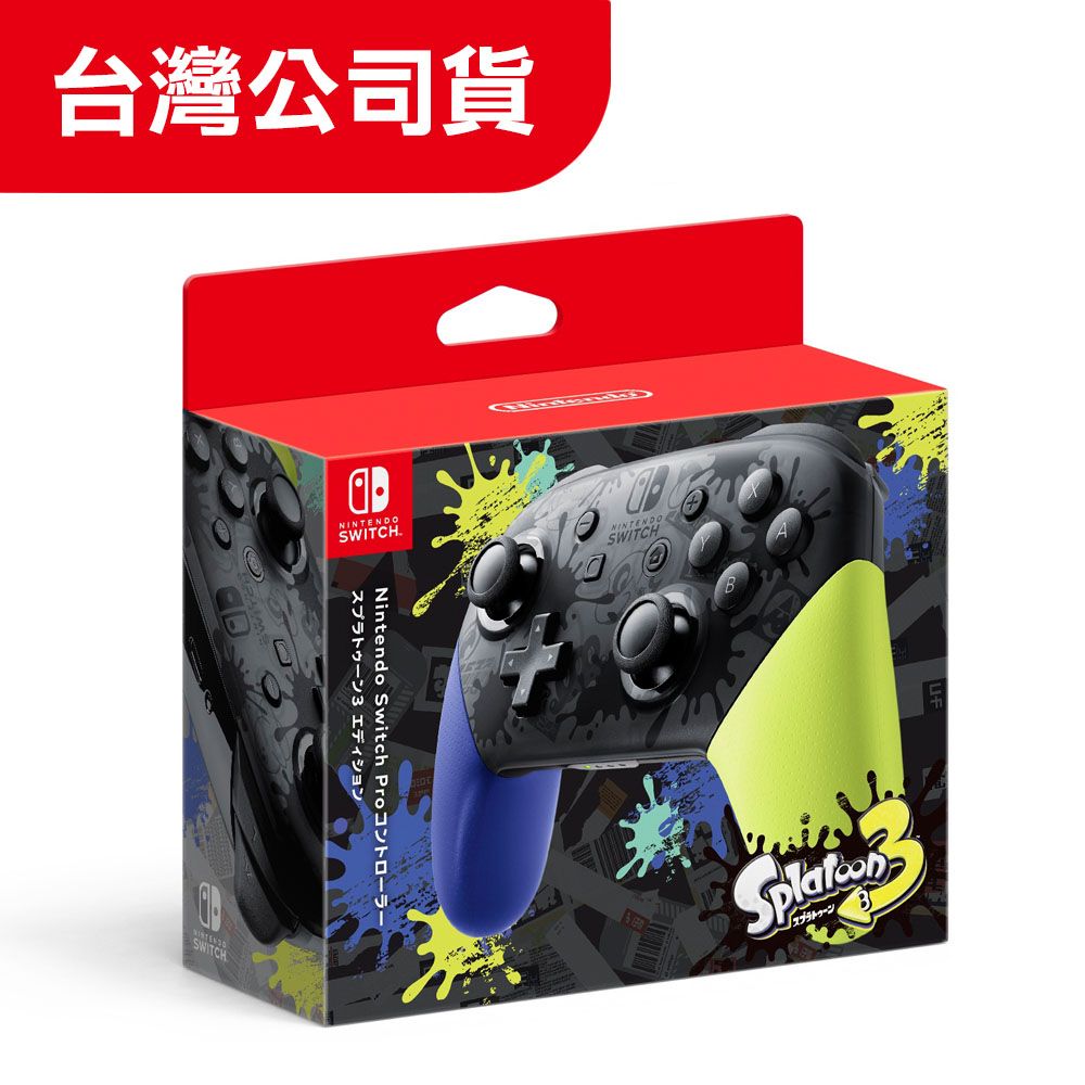 NS Nintendo Switch Pro 控制器(斯普拉遁3) 特仕款- PChome 24h購物