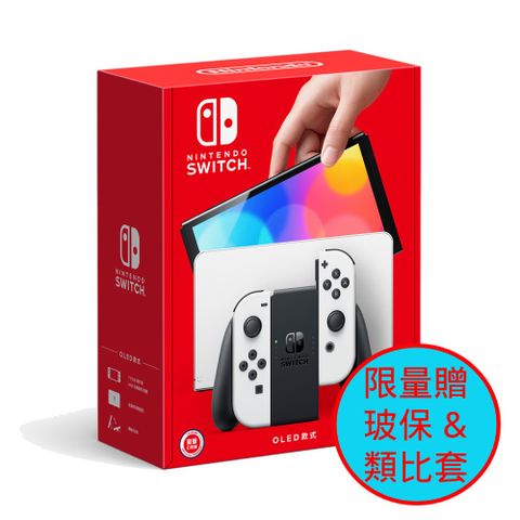 限量加贈玻保+類比套【Nintendo 任天堂】Switch OLED 白主機 台灣公司貨