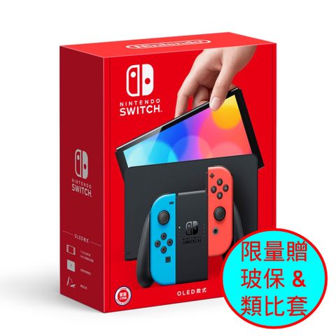 【Nintendo 任天堂】Switch OLED 電光紅x電光藍主機 台灣公司貨