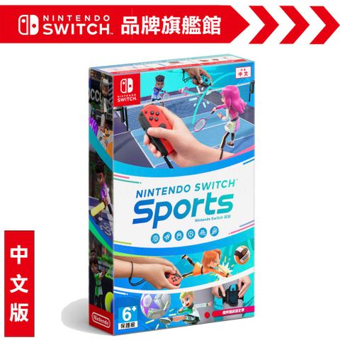 Nintendo 任天堂 【現貨】NS《 Switch 運動 Sports》中文版(附腿部固定帶)