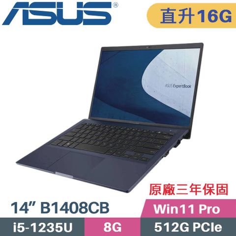 ASUS 華碩 ExpertBook B1 B1408CB-1211A1235U 商用筆電 (i5-1235U/8G+8G/512G PCIe/Win11Pro/14)特仕