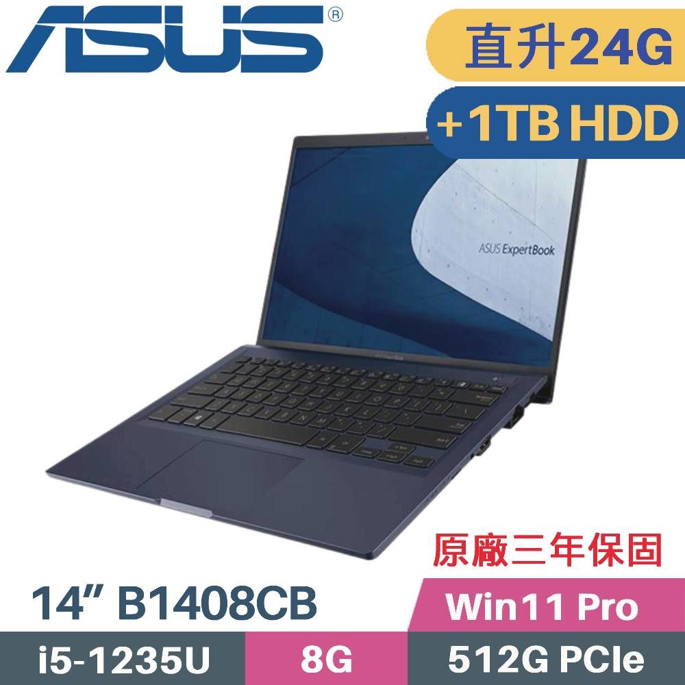 ASUS 華碩 ExpertBook B1 B1408CB-1211A1235U 商用筆電 (i5-1235U/8G+16G/512G+1TB HDD/Win11Pro/14)特仕