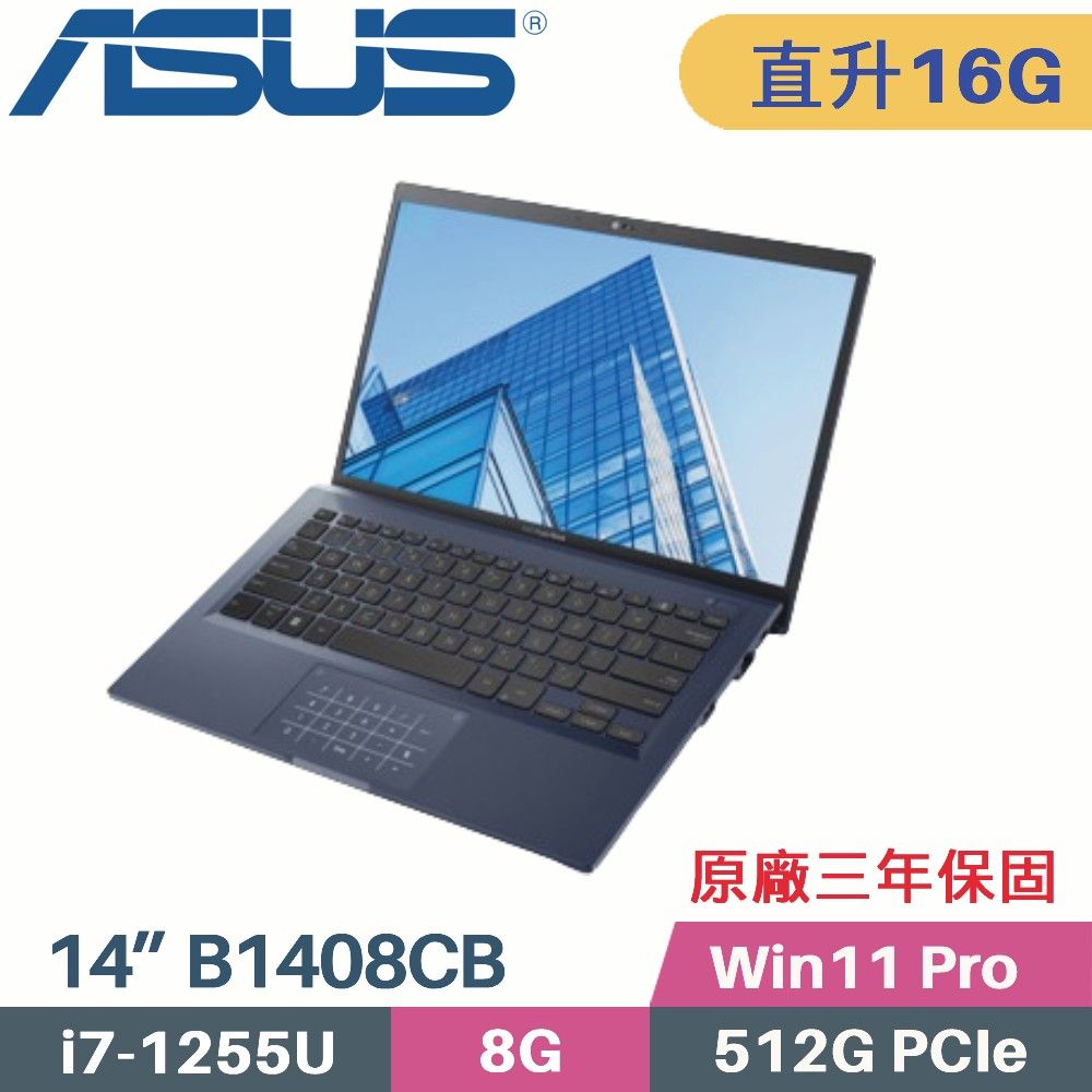 ASUS 華碩 ExpertBook B1 B1408CBA_T-0241A1255U 商用筆電 (i7-1255U/8G+8G/512G PCIe/Win11Pro/14)特仕