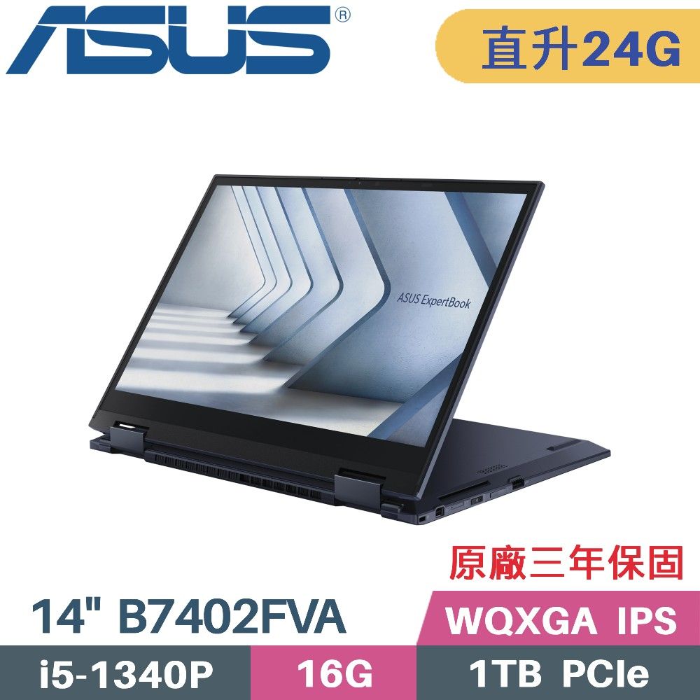 ASUS 華碩 B7 Flip B7402FVA-0051A1340P 翻轉觸控 商用筆電 黑(i5-1340P/16G+8G/1TB SSD/W11Pro/14)特仕