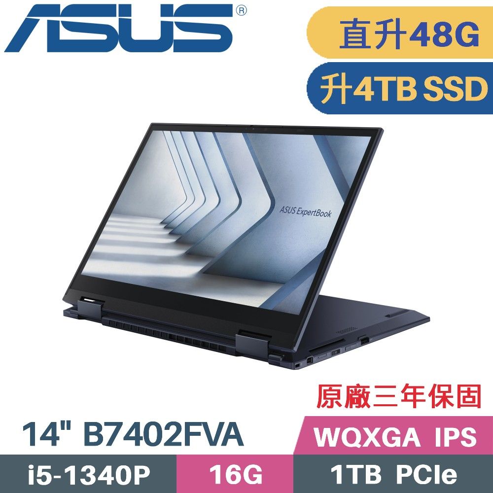 ASUS 華碩 B7 Flip B7402FVA-0051A1340P 翻轉觸控 商用筆電 黑(i5-1340P/16G+32G/4TB SSD/W11Pro/14)特仕