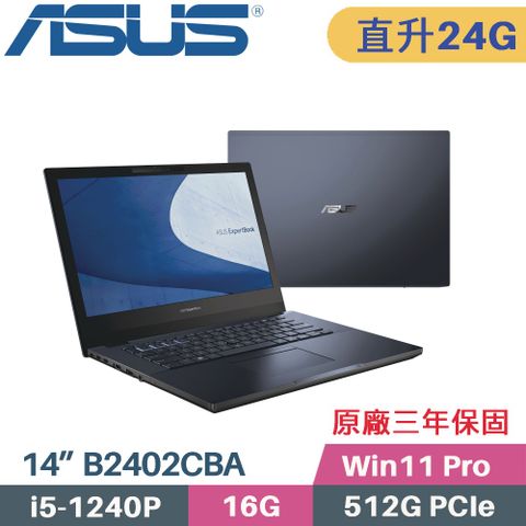 ASUS ExpertBook B2402CBA-0181A1240P 軍規商用筆電▶ 附原廠電腦包、滑鼠 ◀【 記憶體升級 16G+8G 】