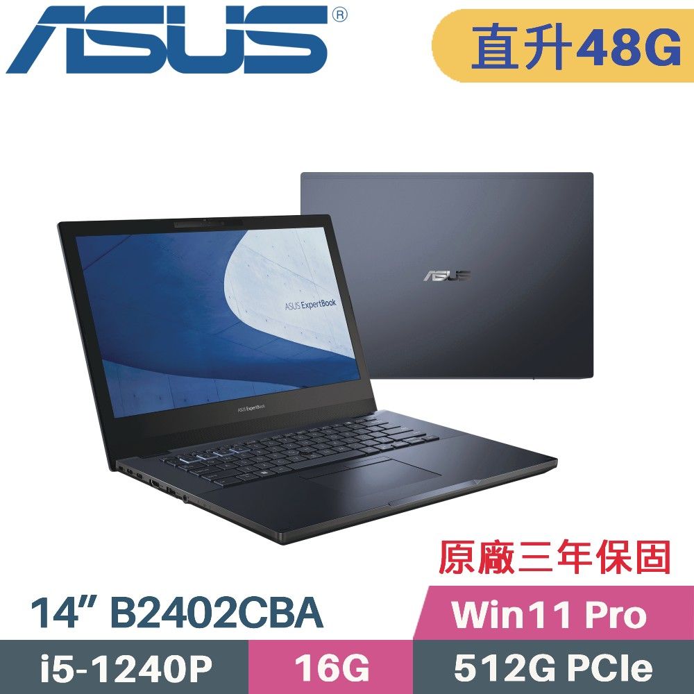 ASUS 華碩 ExpertBook B2 B2402CBA-0181A1240P 商用筆電 (i5-1240P/16G+32G/512G SSD/Win11Pro/14)特仕