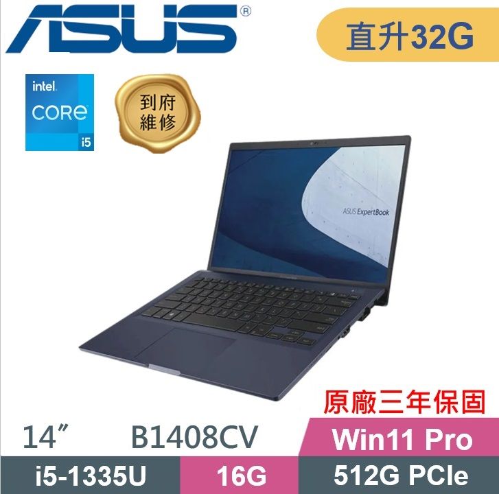 ASUS 華碩 ExpertBook B1408CV (i5-1335U/16G+16G/512G PCIE/W11Pro/14吋) 商務特仕款