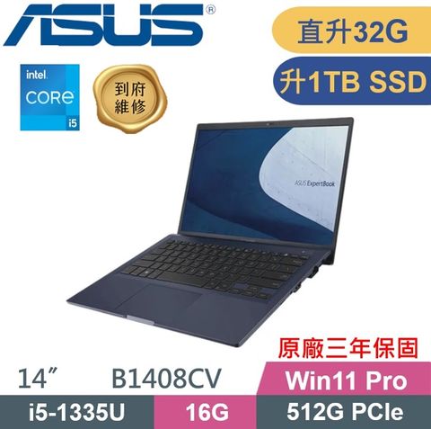 ASUS 華碩 ExpertBook B1408CV (i5-1335U/16G+16G/1TB PCIE/W11Pro/3Y保固/14吋) 商務特仕款