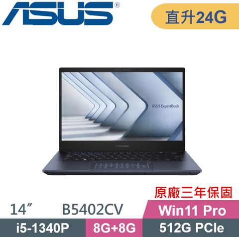 ASUS 華碩 ExpertBook B5402CV (i5-1340P/8G+16G/512G PCIE/W11Pro/14吋) 商務特仕款