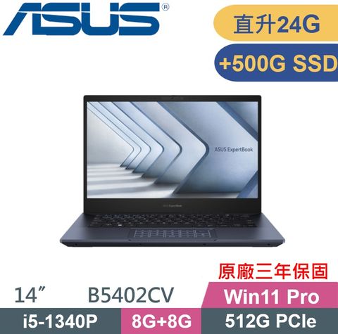 ASUS 華碩 ExpertBook B5402CV (i5-1340P/8G+16G/512G+500G PCIE/W11Pro/14吋) 商務特仕款