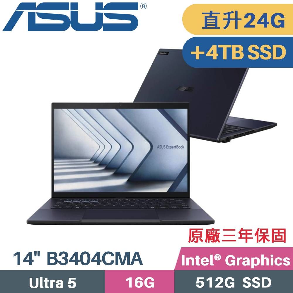 ASUS 華碩 ExpertBook B3404CMA-0141A125U AI商用筆電(Core Ultra 5 125U/16G+8G/512G+4TB/W11PRO/14)特仕