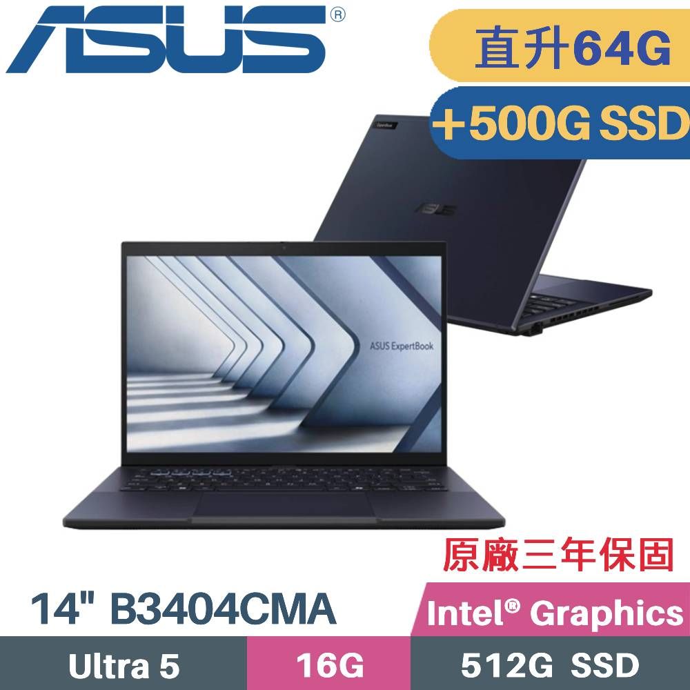 ASUS 華碩 ExpertBook B3404CMA-0141A125U AI商用筆電(Core Ultra 5 125U/32G+32G/512G+500G/W11P/14)特仕