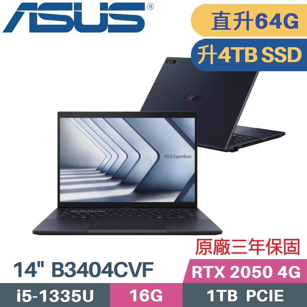 ASUS 華碩 ExpertBook B3404CVF-0141A1335U 商用筆電(i5-1335U/32G+32G/4TB/RTX2050 4G/W11PRO/14)特仕