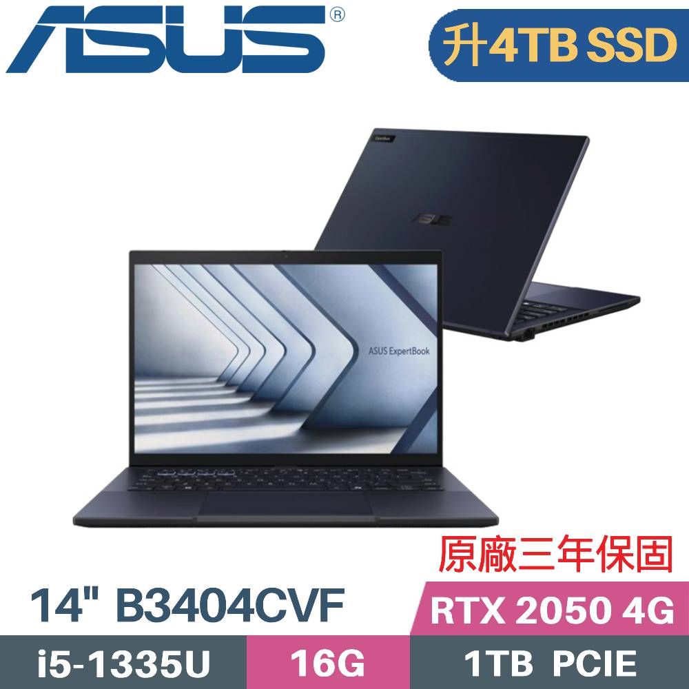 ASUS 華碩 ExpertBook B3404CVF-0141A1335U 商用筆電(i5-1335U/16G/4TB/RTX2050 4G/W11PRO/14)特仕