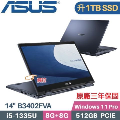 ASUS 華碩 B3402FVA-0021A1335U 觸控翻轉 商用筆電 (i5-1335U/8G+8G/1TB SSD/Win11 PRO/14)特仕