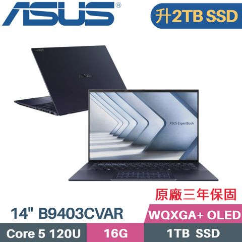 ASUS 華碩 ExpertBook B9403CVAR-2061A120U AI商用筆電(Intel Core 5 120U/16G/2TB PCIe/W11PRO/OLED/14)特仕