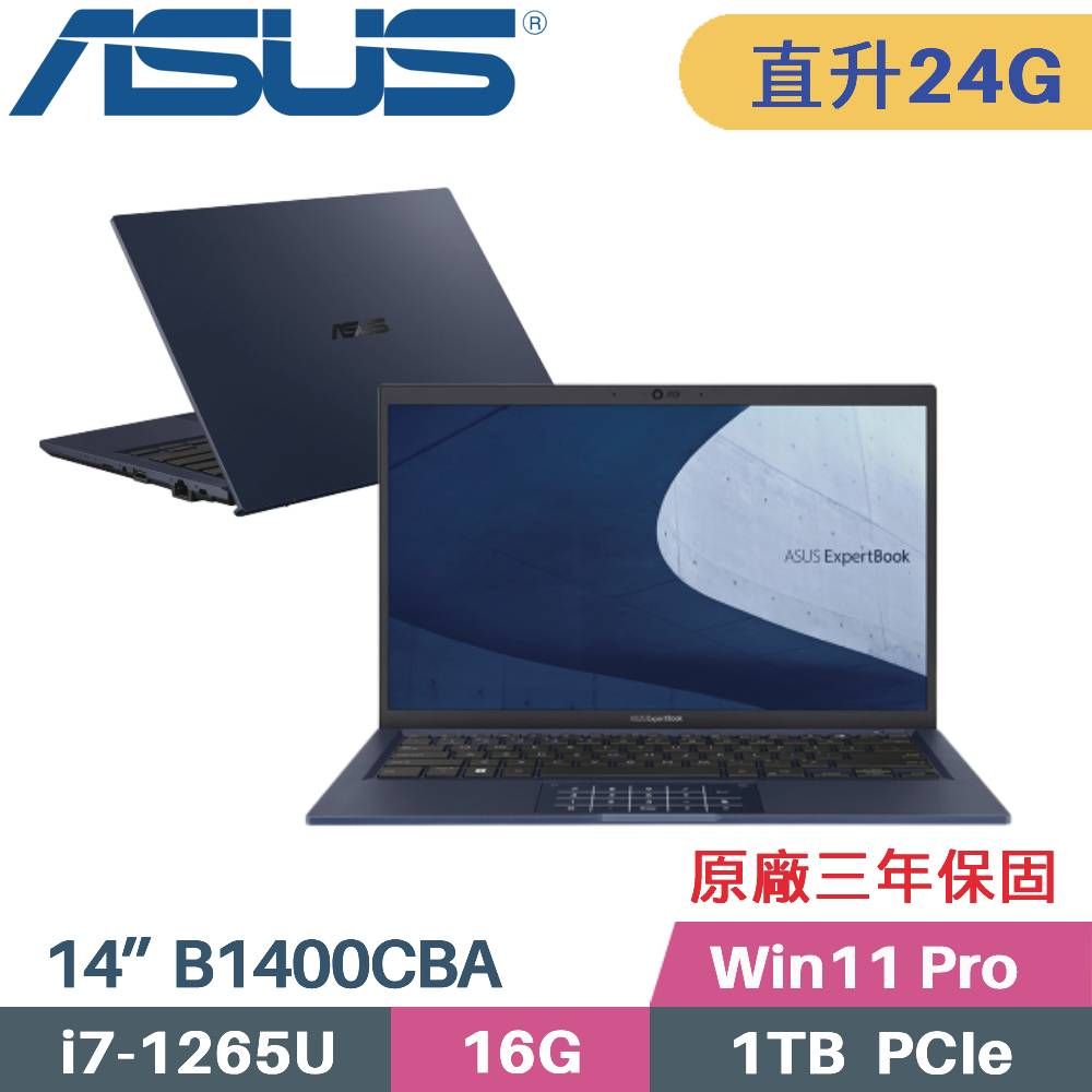 ASUS 華碩 ExpertBook B1 B1400CBA-2171A1265U 商用筆電 (i7-1265U/16G+8G/1TB SSD/Win11 PRO/14)特仕