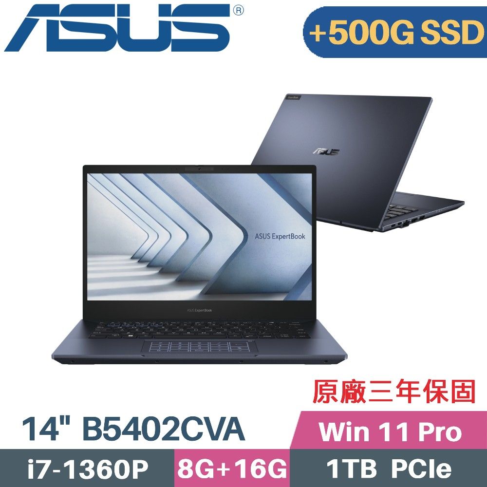 ASUS 華碩 ExpertBook B5 B5402CVA-2081A1360P 商用筆電(i7-1360P/8G+16G/1TB+500G SSD/W11Pro/14)特仕