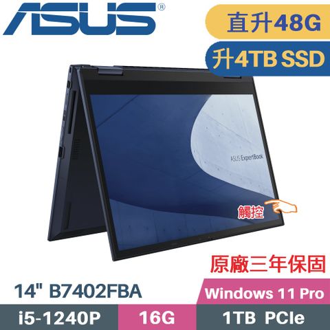 ASUS 華碩 B7 Flip B7402FBA-0341A1240P 觸控翻轉 商用筆電(i5-1240P/16G+32G/4TB SSD/W11Pro/14)特仕