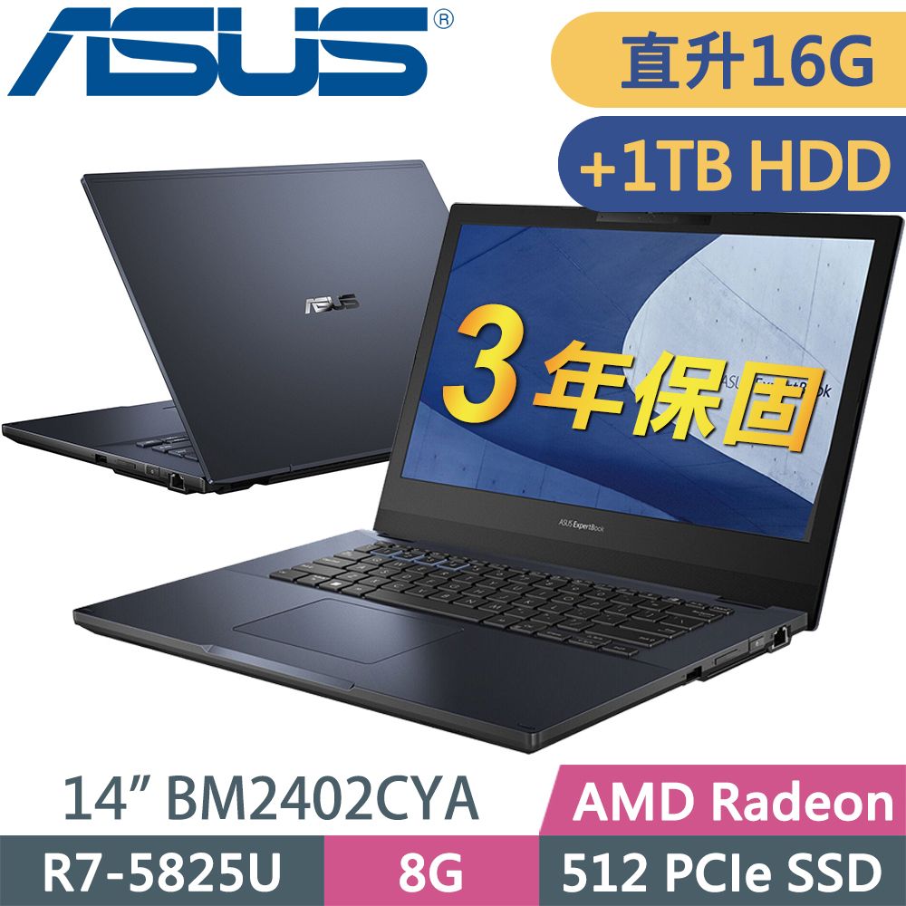 ASUS 華碩 ExpertBook BM2402CYA-0111A5825U (R7-5825U/8G+8G/512G SSD+1TB HDD/14FHD/W11P)特仕筆電